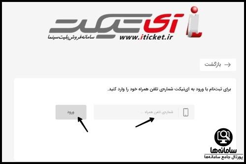 ورود به سایت آی تیک